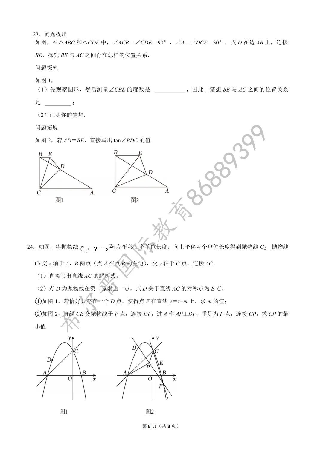 2026 年武汉市经开区中考数学一模试卷-第9张图片-四季读书网