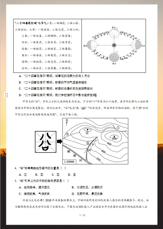 2026年中考(会考)地理考前预测卷,附答案,考前刷一遍,轻松冲刺90+!(全国通用版)-第3张图片-四季读书网