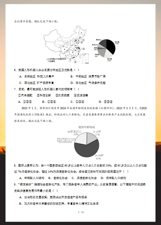 2026年中考(会考)地理考前预测卷,附答案,考前刷一遍,轻松冲刺90+!(全国通用版)-第4张图片-四季读书网