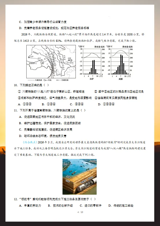 2026年中考(会考)地理考前预测卷,附答案,考前刷一遍,轻松冲刺90+!(全国通用版)-第5张图片-四季读书网