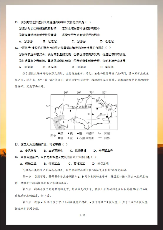 2026年中考(会考)地理考前预测卷,附答案,考前刷一遍,轻松冲刺90+!(全国通用版)-第6张图片-四季读书网