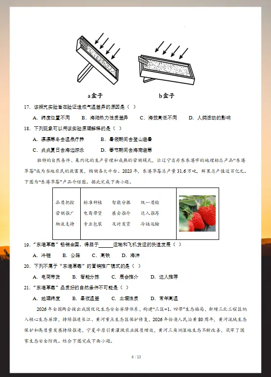 2026年中考(会考)地理考前预测卷,附答案,考前刷一遍,轻松冲刺90+!(全国通用版)-第7张图片-四季读书网