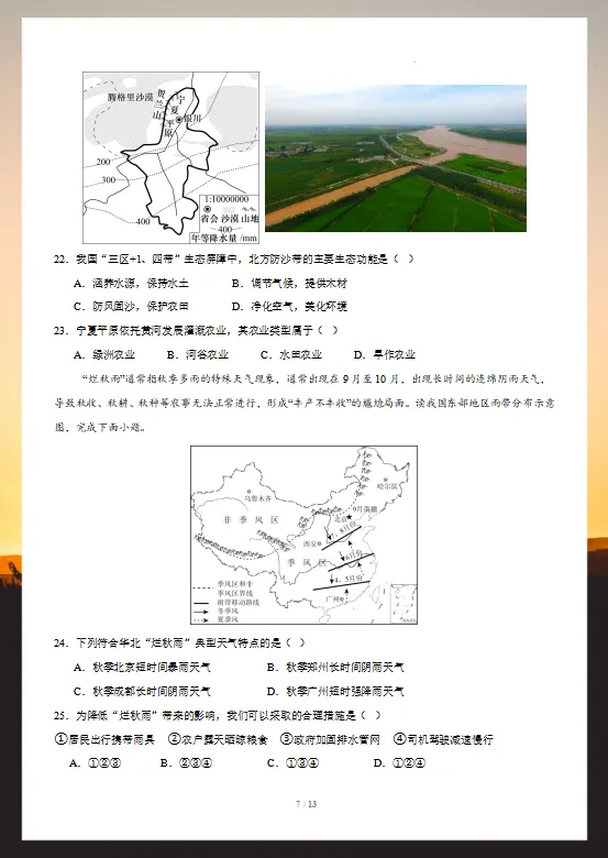 2026年中考(会考)地理考前预测卷,附答案,考前刷一遍,轻松冲刺90+!(全国通用版)-第8张图片-四季读书网