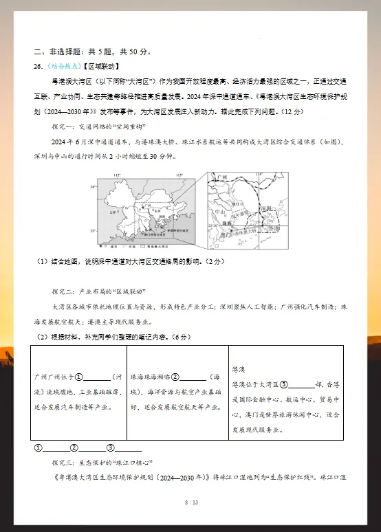 2026年中考(会考)地理考前预测卷,附答案,考前刷一遍,轻松冲刺90+!(全国通用版)-第9张图片-四季读书网