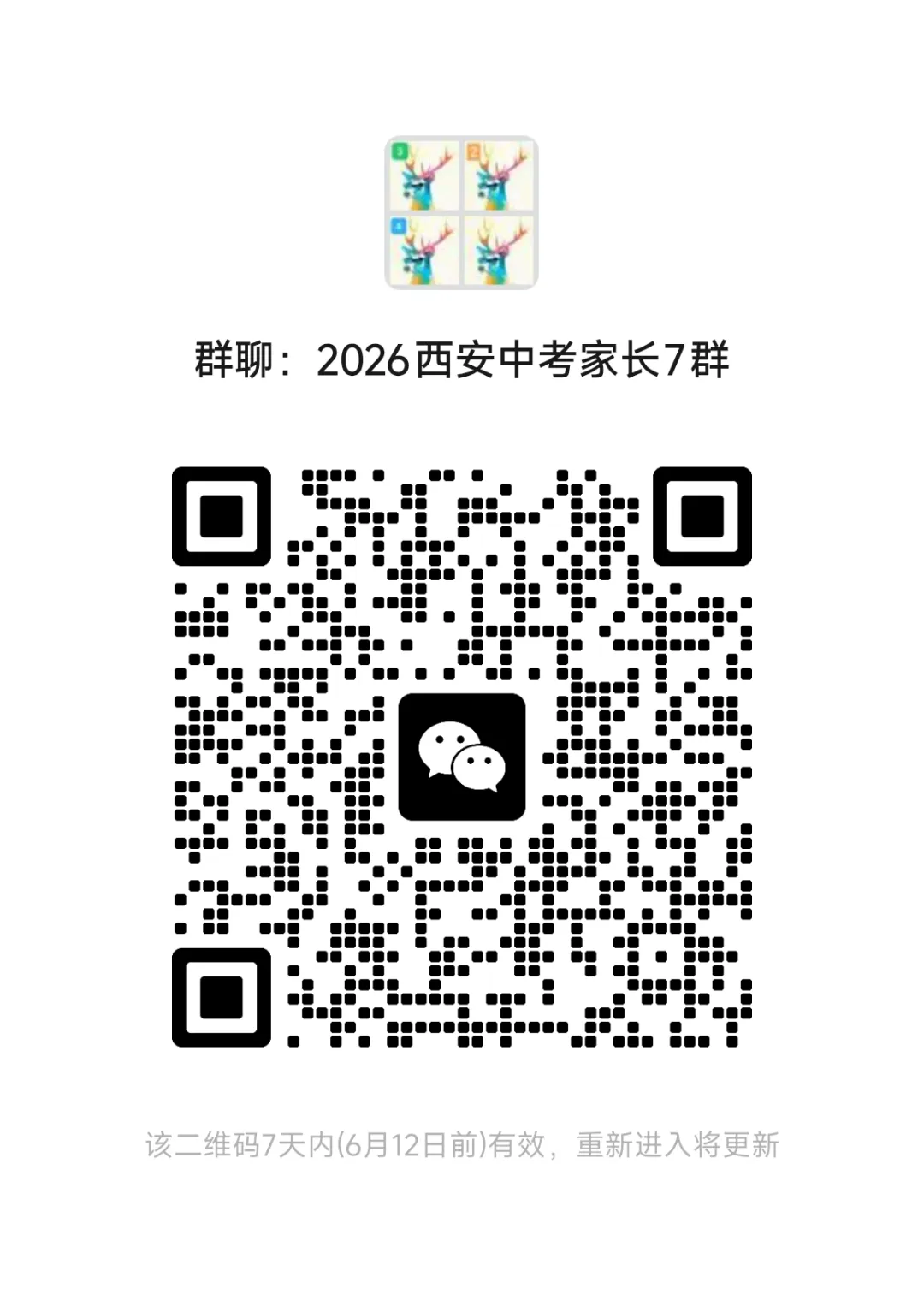 必看!2026年西安中考后的大事时间节奏-第2张图片-四季读书网