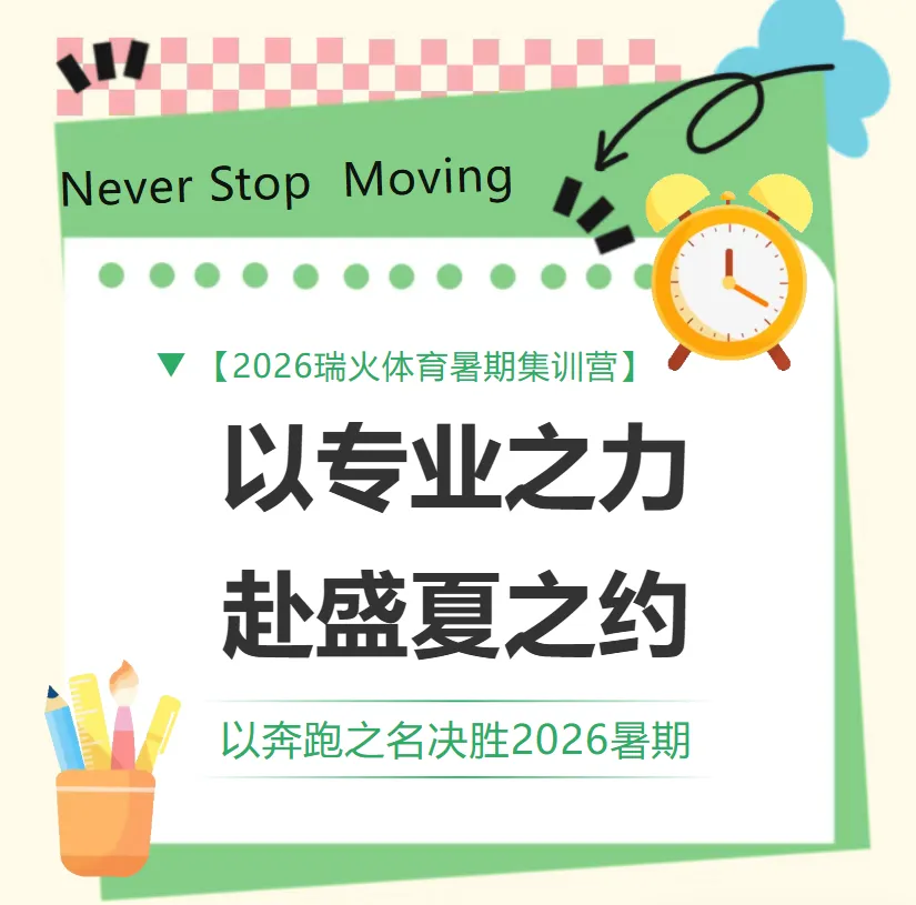 一个暑假拿下中考体育40分!/别拿孩子中考赌运气,体育没有速成,分数都是练出来的!-第2张图片-四季读书网