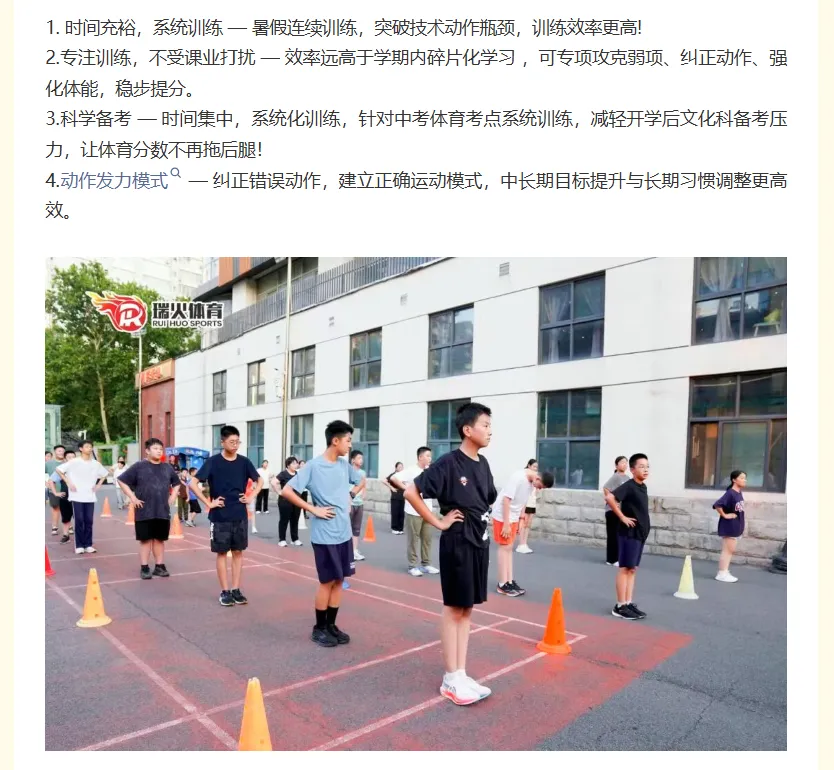 一个暑假拿下中考体育40分!/别拿孩子中考赌运气,体育没有速成,分数都是练出来的!-第9张图片-四季读书网