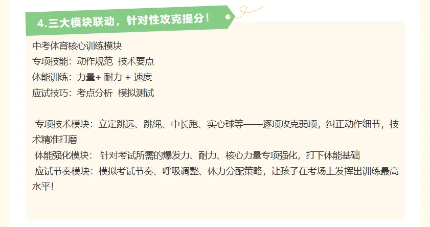 一个暑假拿下中考体育40分!/别拿孩子中考赌运气,体育没有速成,分数都是练出来的!-第14张图片-四季读书网