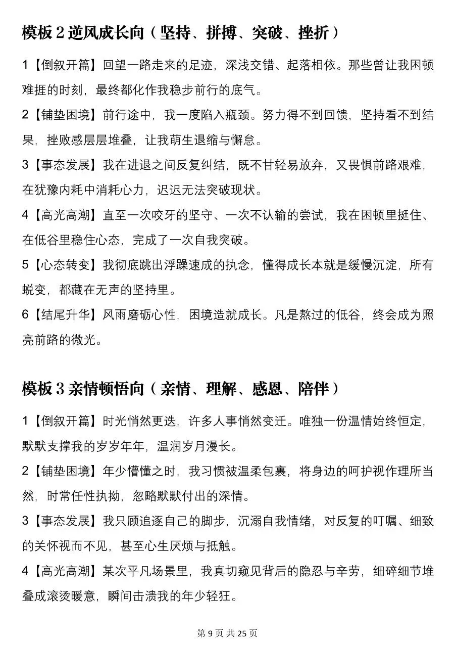 可打印版2026中考语文写作模板大全!-第9张图片-四季读书网