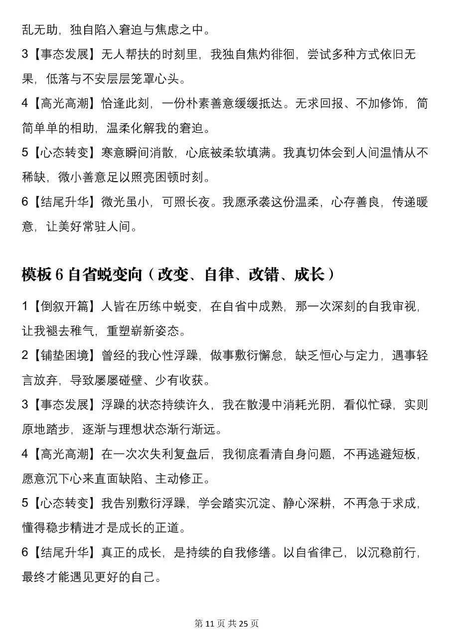 可打印版2026中考语文写作模板大全!-第11张图片-四季读书网