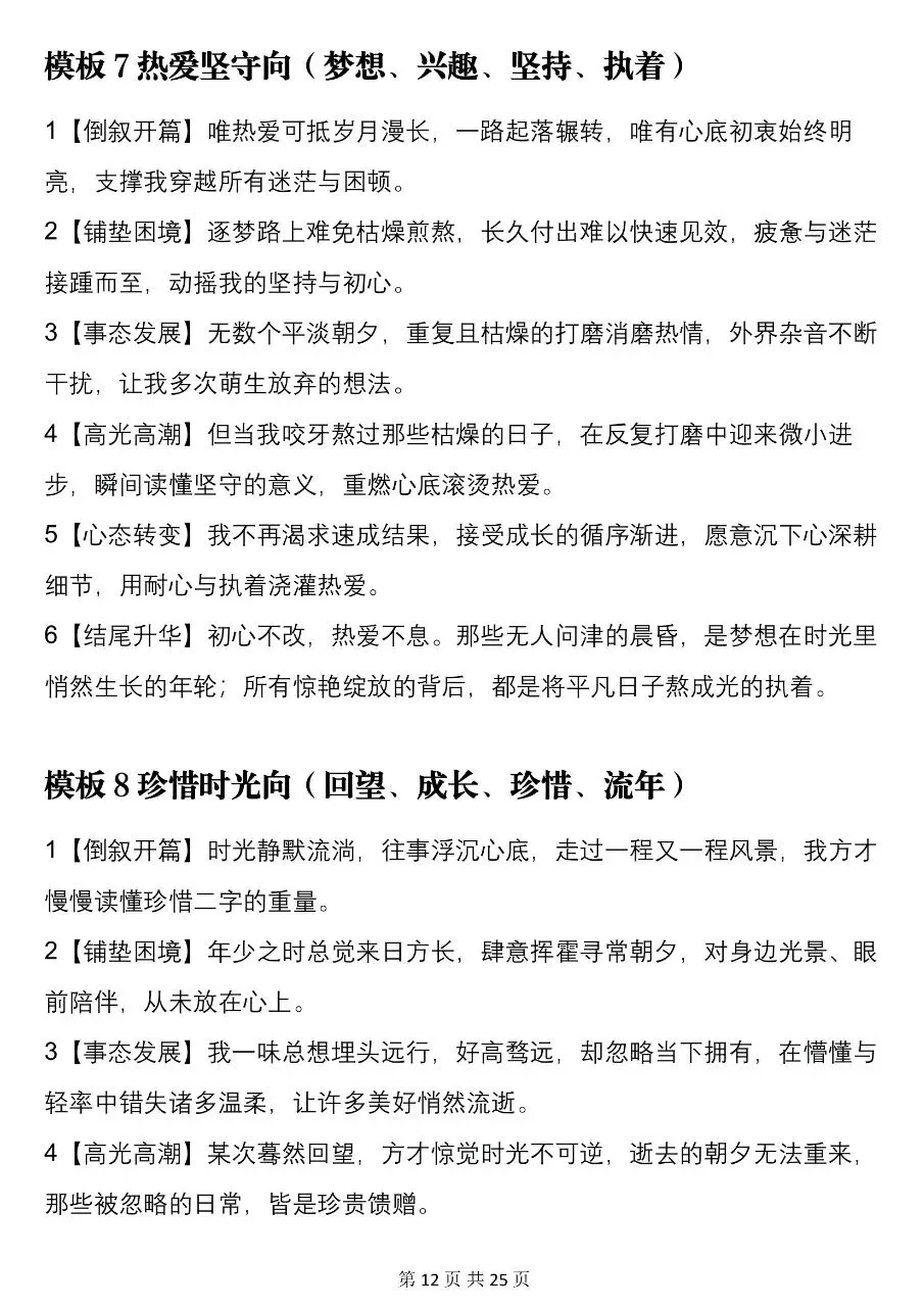 可打印版2026中考语文写作模板大全!-第12张图片-四季读书网