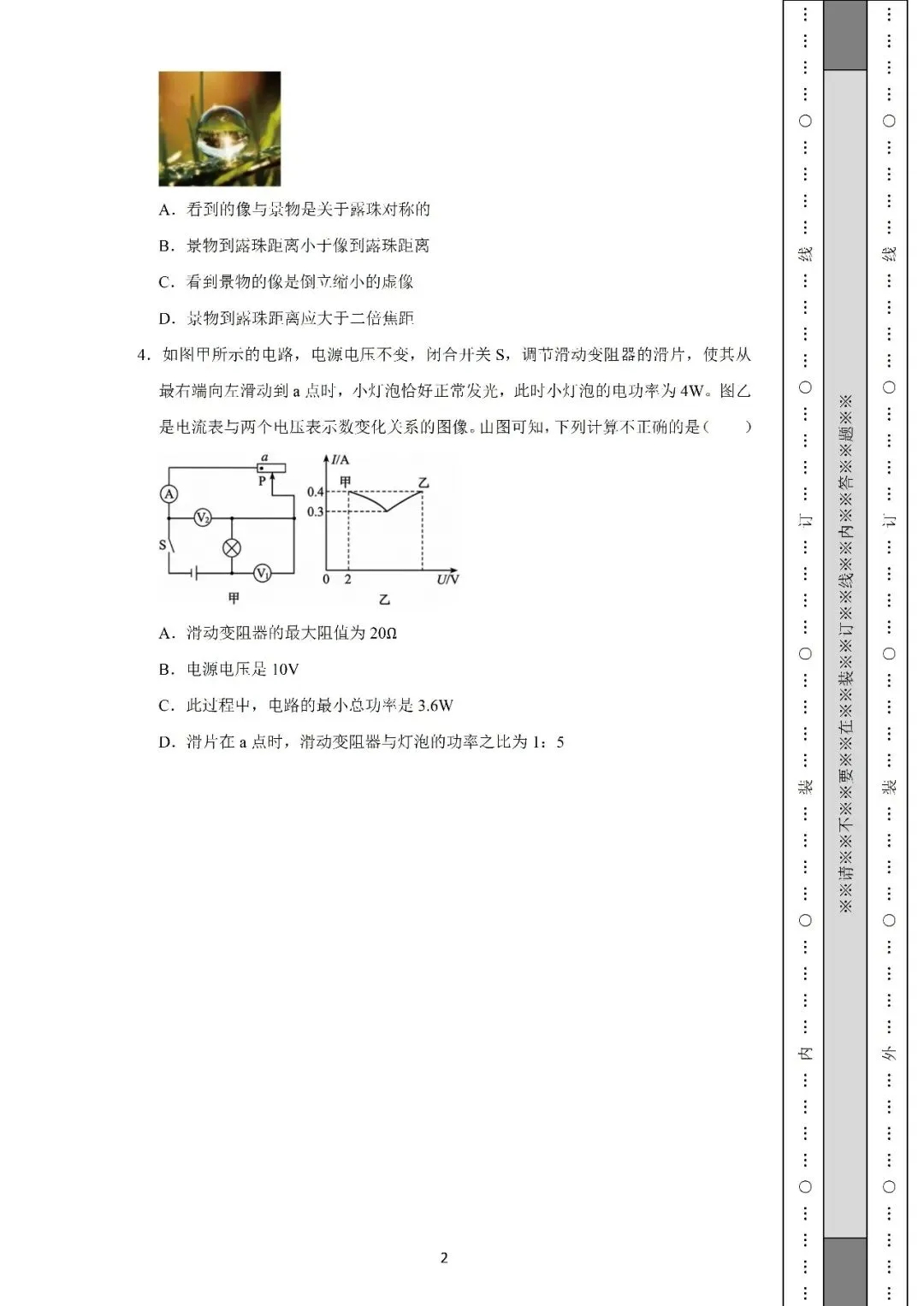 2026年中考物理模拟试卷一(含答案)-第2张图片-四季读书网