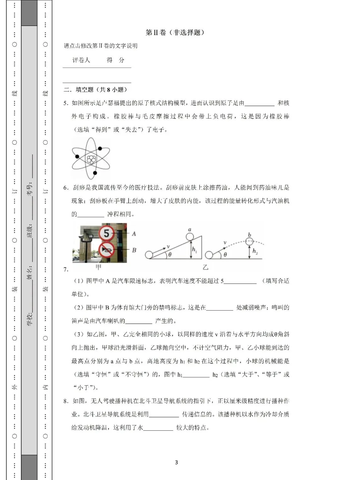 2026年中考物理模拟试卷一(含答案)-第3张图片-四季读书网