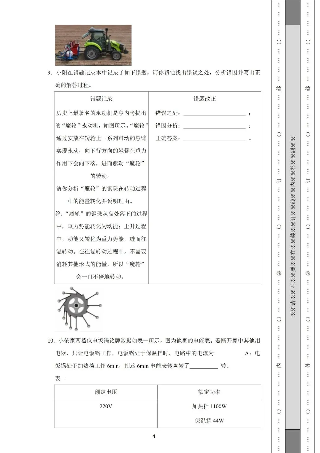 2026年中考物理模拟试卷一(含答案)-第4张图片-四季读书网