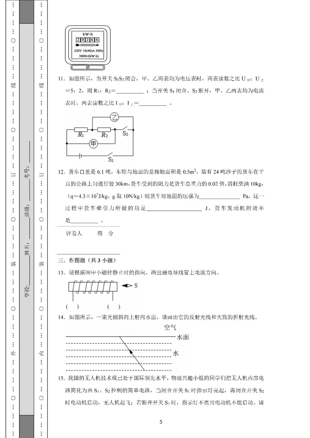 2026年中考物理模拟试卷一(含答案)-第5张图片-四季读书网