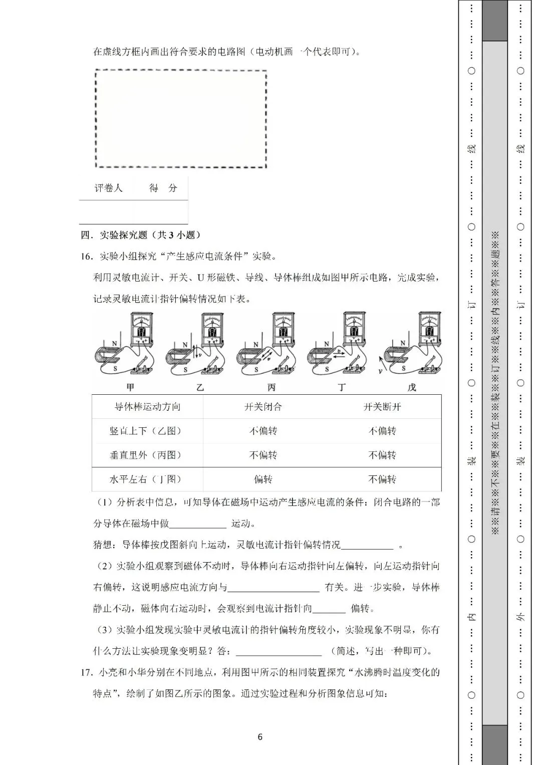 2026年中考物理模拟试卷一(含答案)-第6张图片-四季读书网