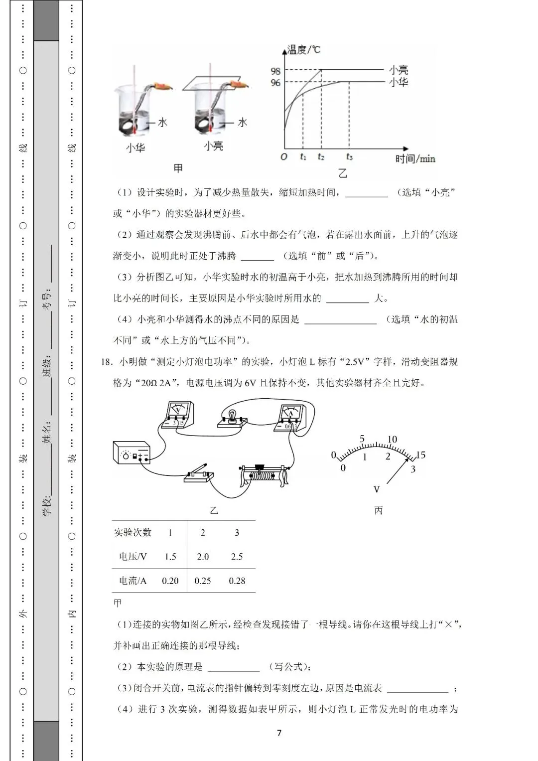 2026年中考物理模拟试卷一(含答案)-第7张图片-四季读书网