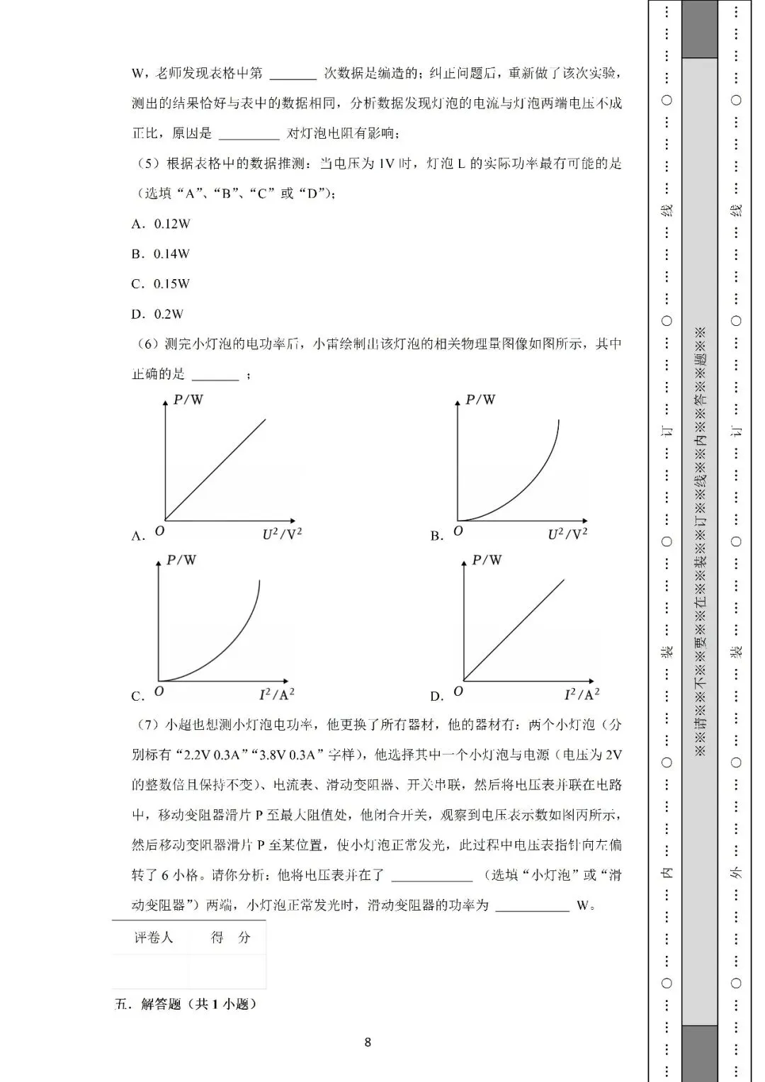 2026年中考物理模拟试卷一(含答案)-第8张图片-四季读书网