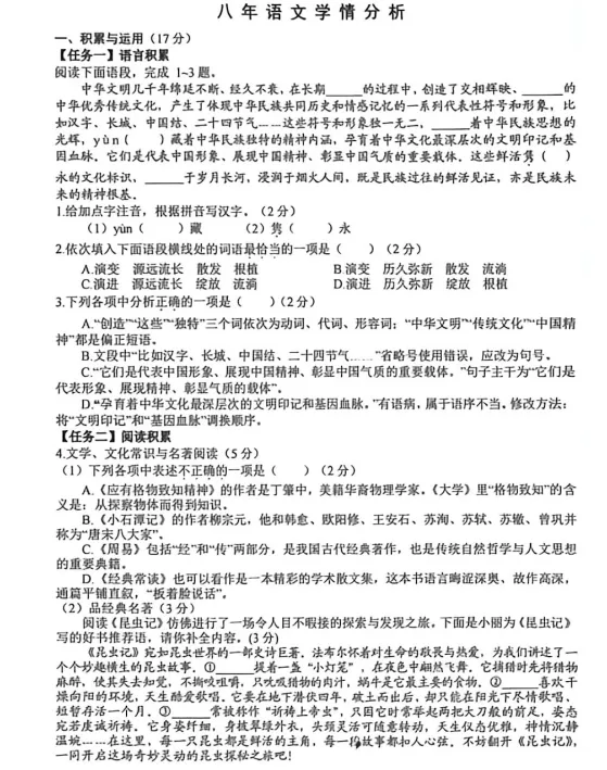 2026年6月铁岭开原八年学情调查试卷+答案-第1张图片-四季读书网
