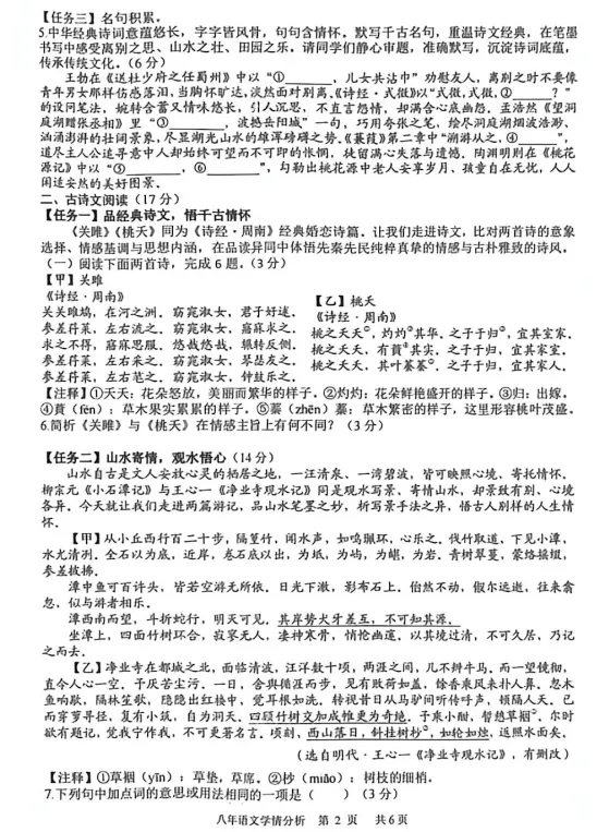 2026年6月铁岭开原八年学情调查试卷+答案-第2张图片-四季读书网