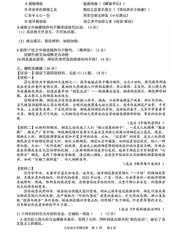 2026年6月铁岭开原八年学情调查试卷+答案-第3张图片-四季读书网