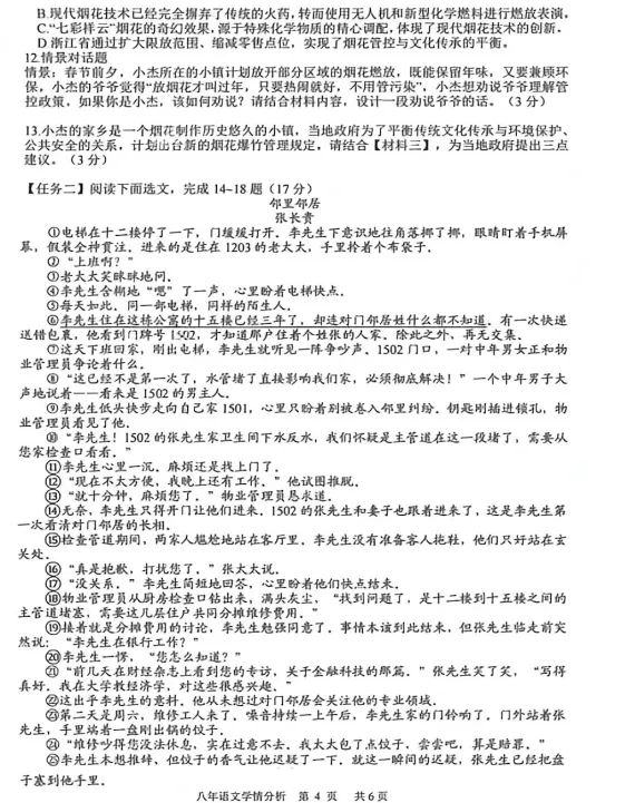 2026年6月铁岭开原八年学情调查试卷+答案-第4张图片-四季读书网