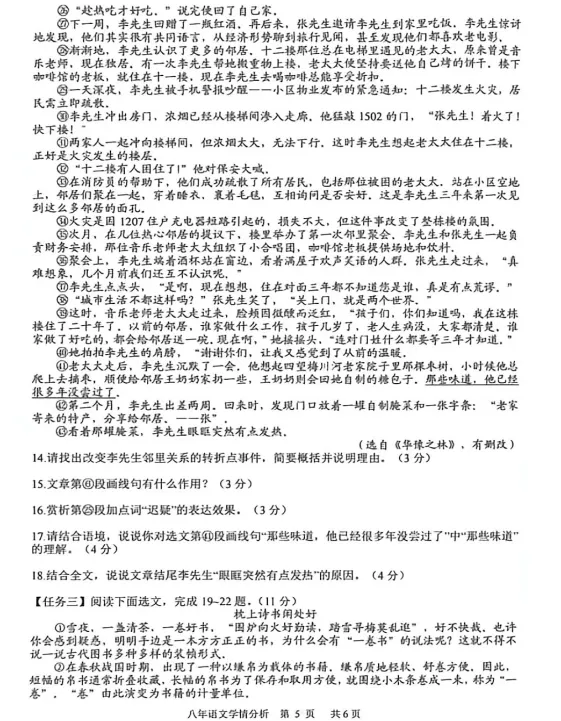 2026年6月铁岭开原八年学情调查试卷+答案-第5张图片-四季读书网