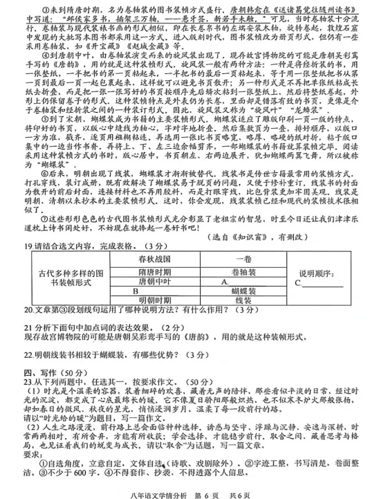 2026年6月铁岭开原八年学情调查试卷+答案-第6张图片-四季读书网