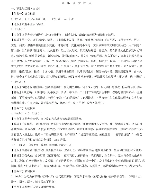 2026年6月铁岭开原八年学情调查试卷+答案-第7张图片-四季读书网