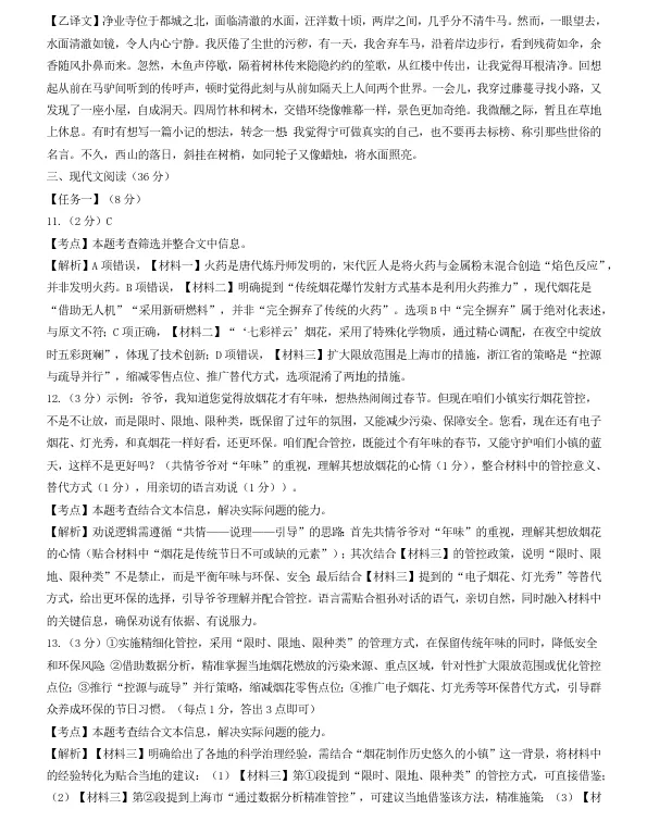 2026年6月铁岭开原八年学情调查试卷+答案-第9张图片-四季读书网