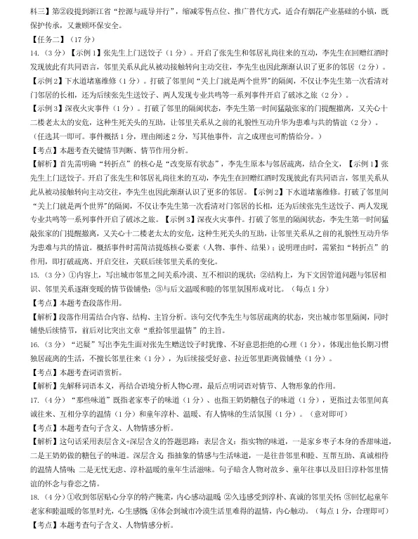 2026年6月铁岭开原八年学情调查试卷+答案-第10张图片-四季读书网