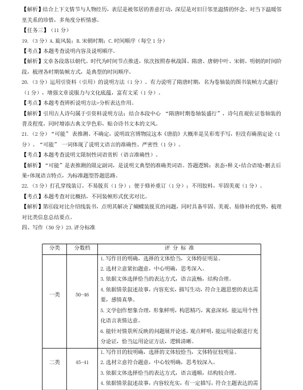 2026年6月铁岭开原八年学情调查试卷+答案-第11张图片-四季读书网