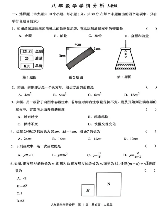 2026年6月铁岭开原八年学情调查试卷+答案-第13张图片-四季读书网