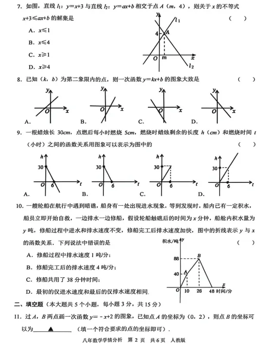 2026年6月铁岭开原八年学情调查试卷+答案-第14张图片-四季读书网