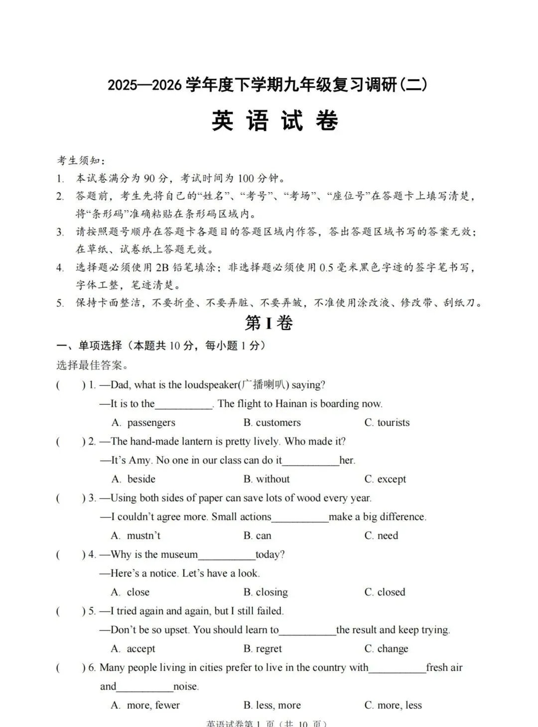 九年级下册英语中考模拟试卷,题型全面,考前冲刺必练!-第3张图片-四季读书网