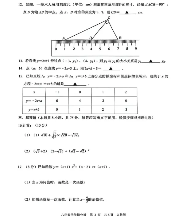 2026年6月铁岭开原八年学情调查试卷+答案-第15张图片-四季读书网