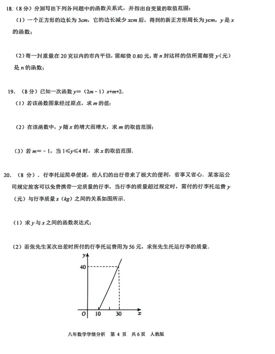 2026年6月铁岭开原八年学情调查试卷+答案-第16张图片-四季读书网