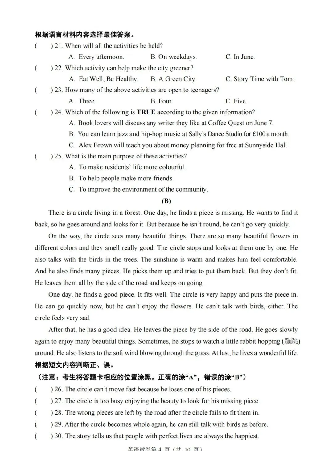 九年级下册英语中考模拟试卷,题型全面,考前冲刺必练!-第6张图片-四季读书网