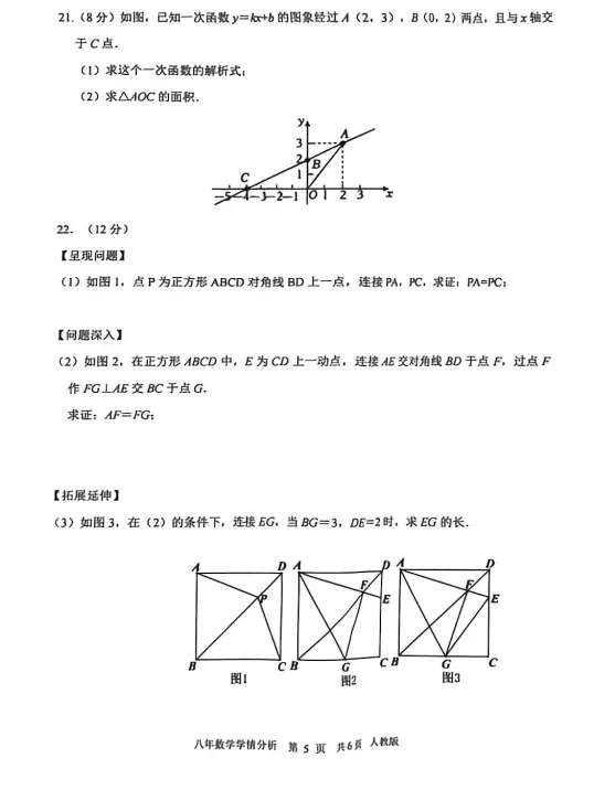 2026年6月铁岭开原八年学情调查试卷+答案-第17张图片-四季读书网