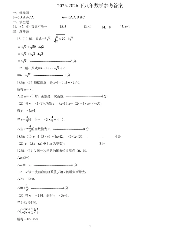 2026年6月铁岭开原八年学情调查试卷+答案-第19张图片-四季读书网