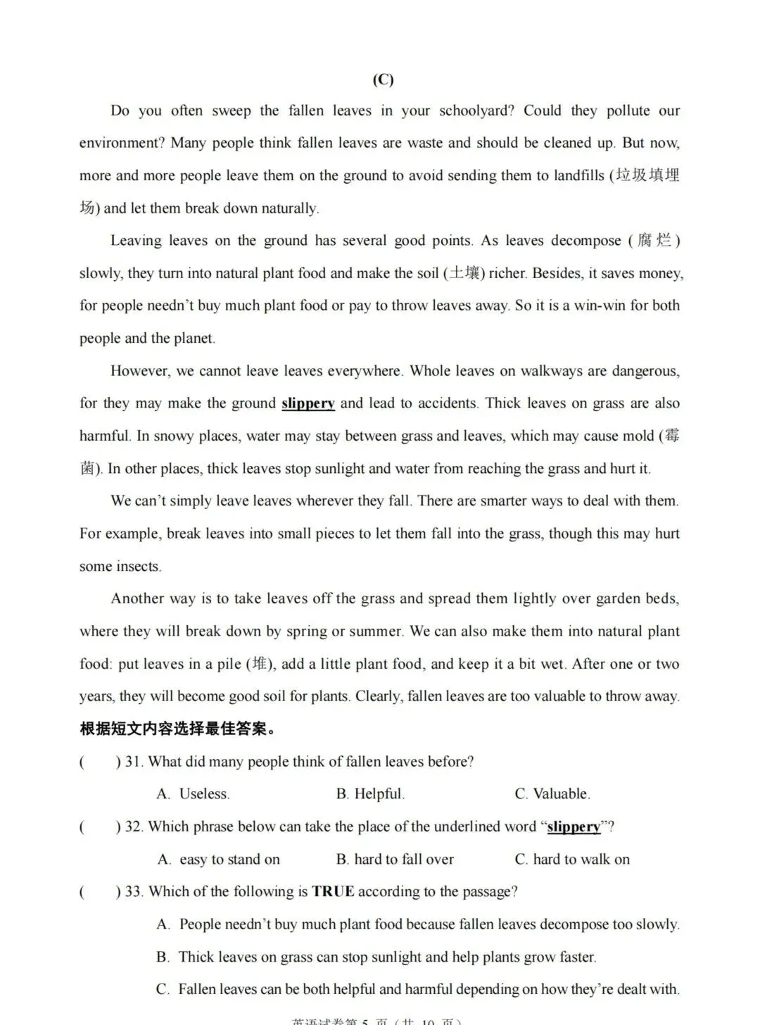 九年级下册英语中考模拟试卷,题型全面,考前冲刺必练!-第7张图片-四季读书网