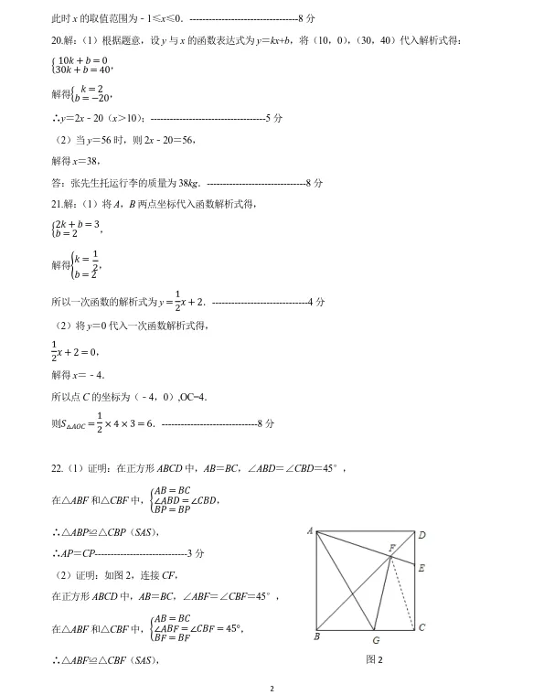 2026年6月铁岭开原八年学情调查试卷+答案-第20张图片-四季读书网