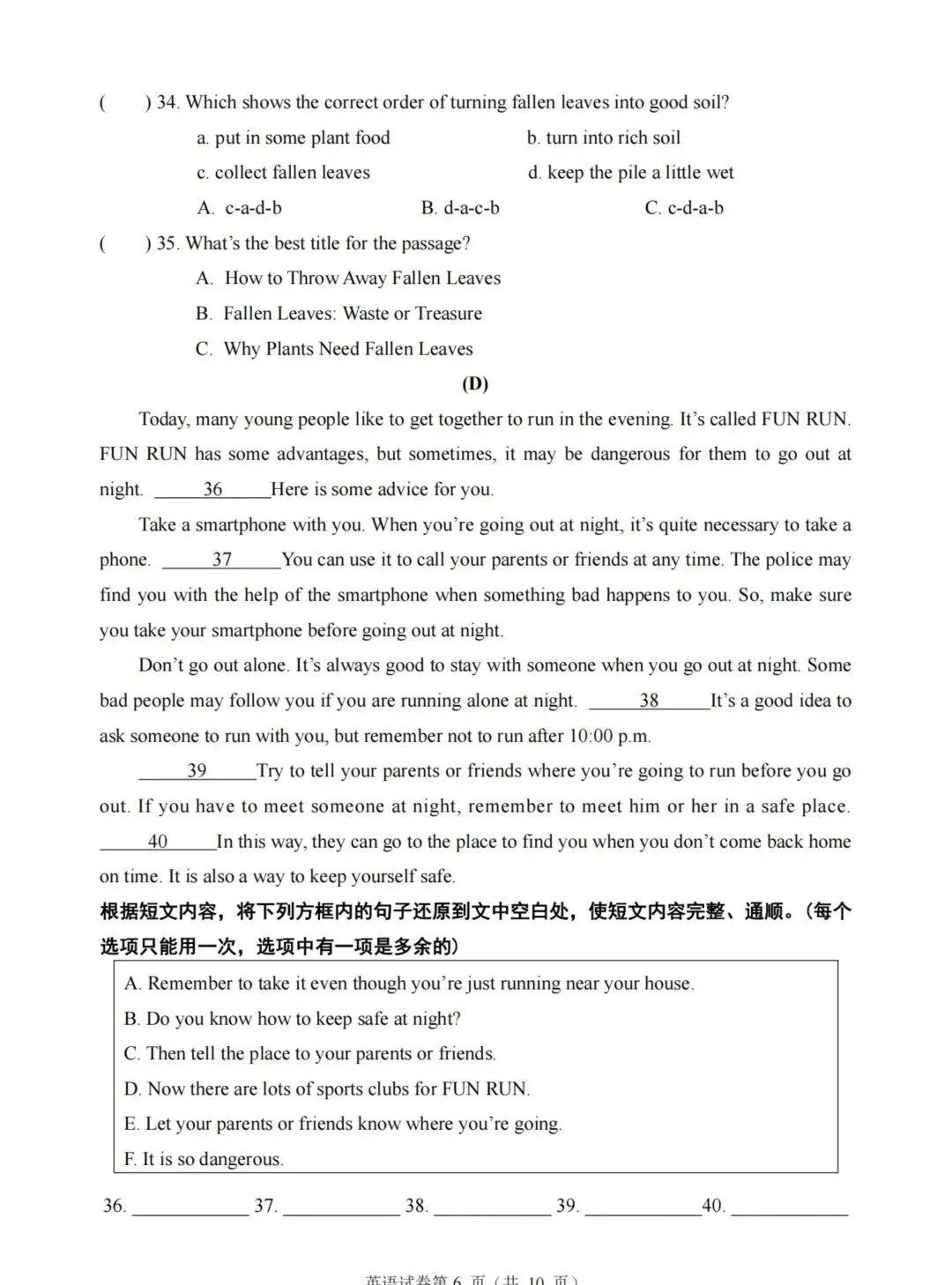 九年级下册英语中考模拟试卷,题型全面,考前冲刺必练!-第8张图片-四季读书网