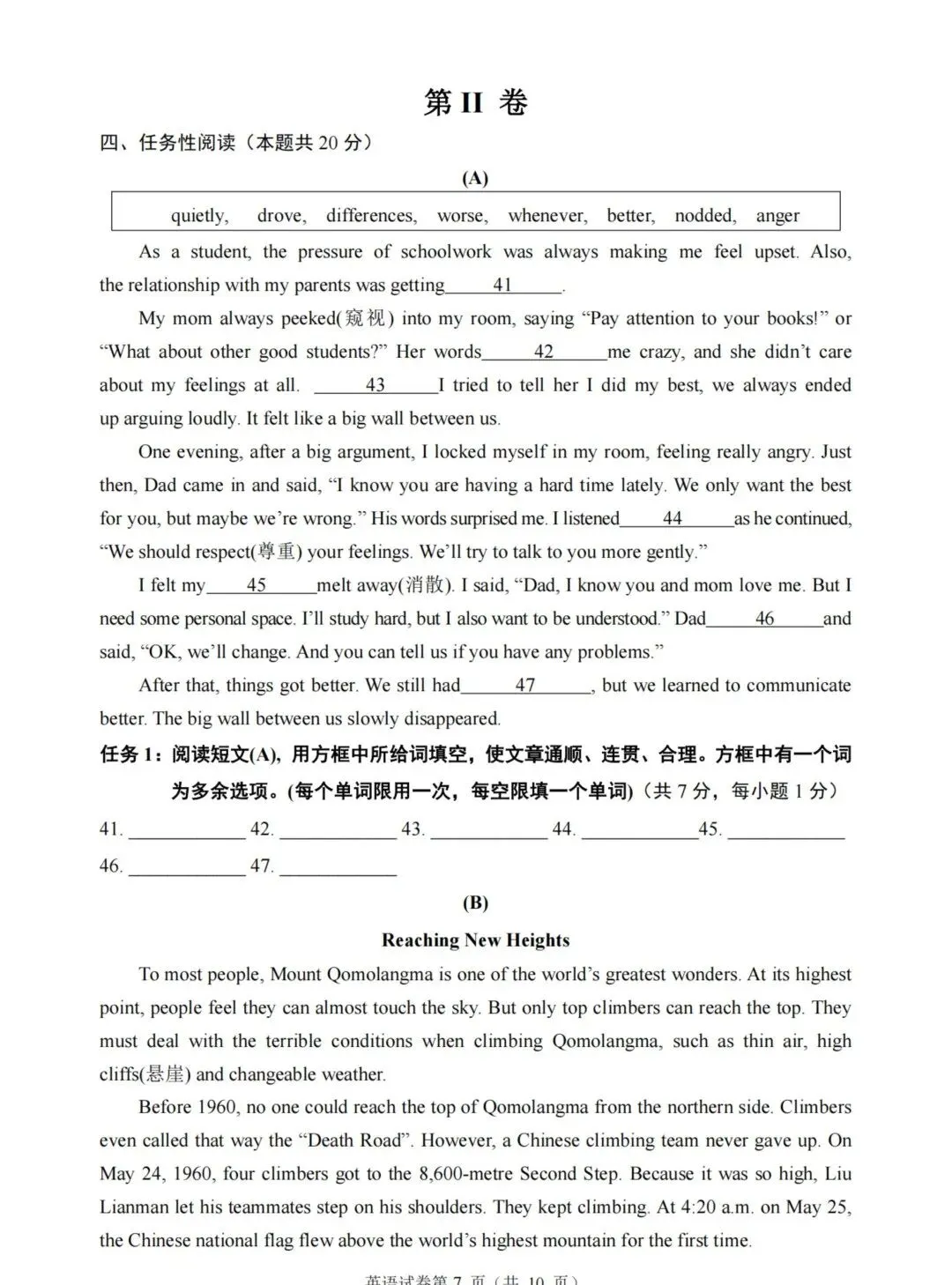 九年级下册英语中考模拟试卷,题型全面,考前冲刺必练!-第9张图片-四季读书网