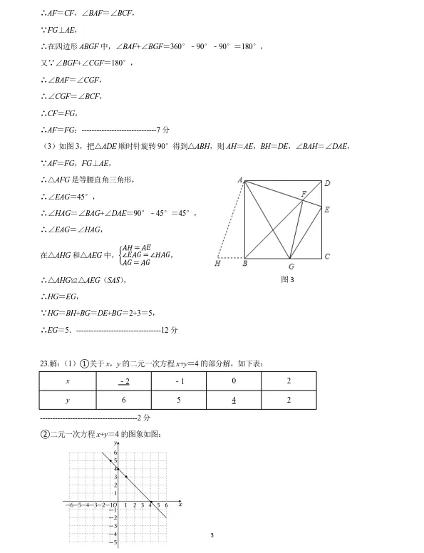 2026年6月铁岭开原八年学情调查试卷+答案-第21张图片-四季读书网
