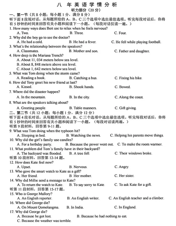 2026年6月铁岭开原八年学情调查试卷+答案-第23张图片-四季读书网