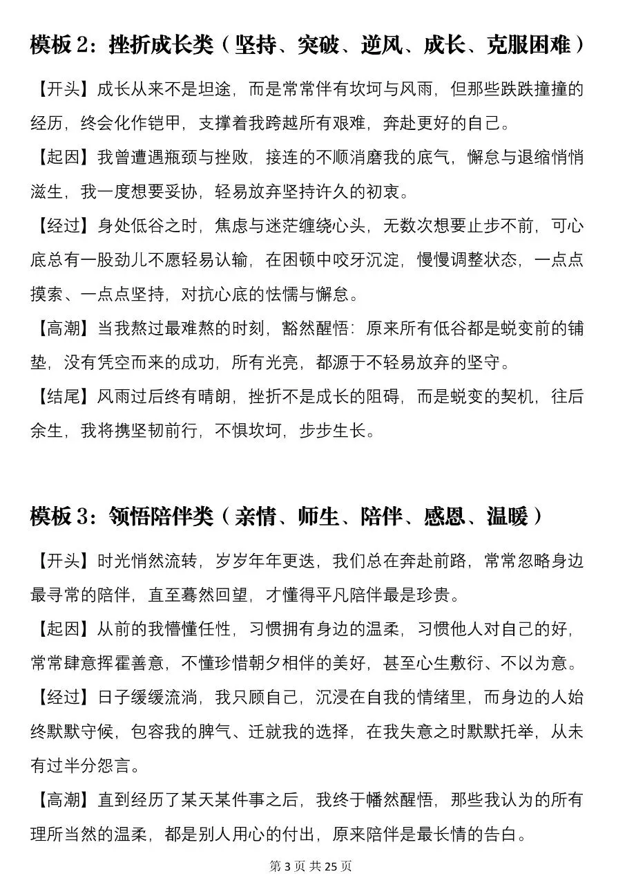 2026中考语文记叙文写作模板大全,可以打印出来背诵!-第3张图片-四季读书网