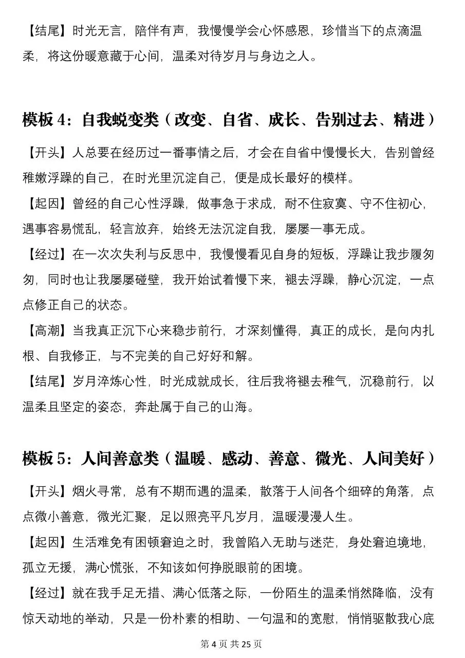 2026中考语文记叙文写作模板大全,可以打印出来背诵!-第4张图片-四季读书网