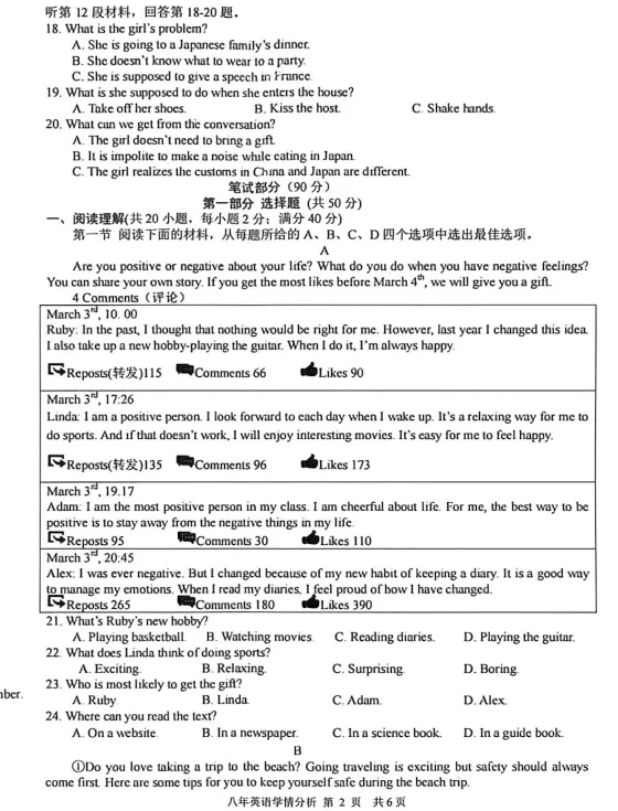 2026年6月铁岭开原八年学情调查试卷+答案-第24张图片-四季读书网