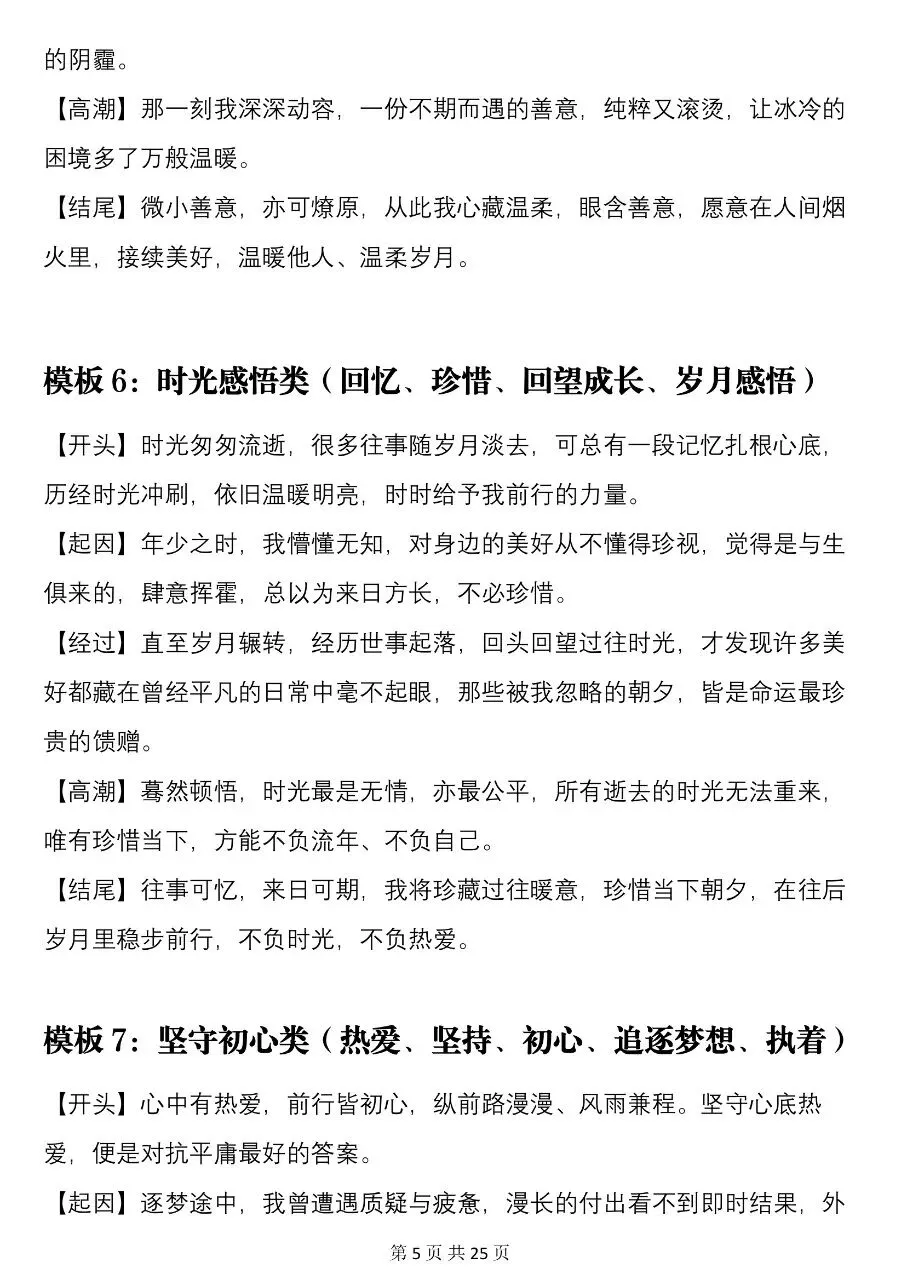 2026中考语文记叙文写作模板大全,可以打印出来背诵!-第5张图片-四季读书网